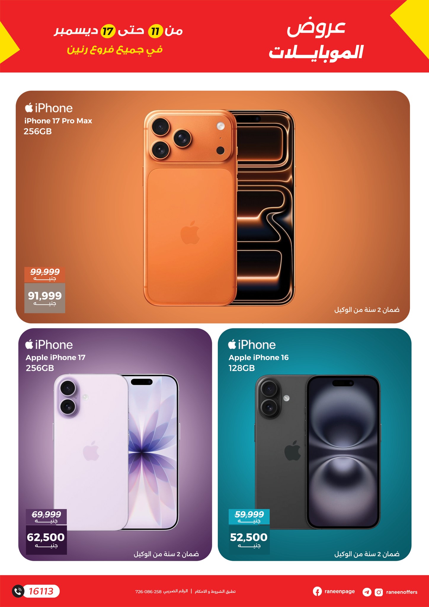 raneen offers from 11dec to 17dec 2025 عروض رنين من 11 ديسمبر حتى 17 ديسمبر 2025 صفحة رقم 5